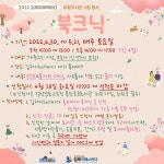 김해지혜의바다 야외 독서 프로그램 북크닉