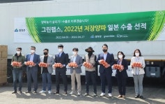 함양군 그린랩스·앤오앤 손잡고 양파 새로운 판로 개척