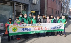 진주 하대동 새마을회 희망의 집 고쳐주기