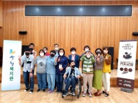 산엔청복지관 여성 권익증진 커피교실