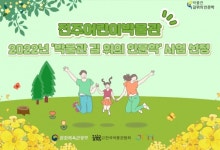 진주어린이박물관 박물관 길 위의 인문학 사업