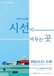 조창희 초대전 시선이 머무는 곳展