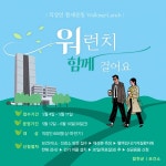 합천군 보건소 직장인 걷기 운동 워런치
