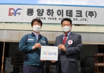 동양하이테크(주), 적십자 ESG 실천기업 동참