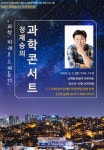 남해도서관 카이스트 정재승 교수 강연
