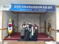 합천 묘산면 2022년 지역사회보장협의체 회의 개최
