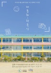아우름, 김해·진주서 다문화한국 캠페인 가져