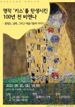 전원경 초청 강연 클림트의 키스 보다