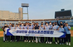 창원시진로교육지원센터, NC다이노스와상상만발 스포츠 멘토링