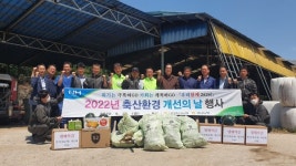 사천축산농협, 깨끗한 축산환경 만들기