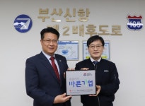 부산신항제2배후도로(주), 씀씀이가 바른기업 동참