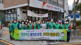 진주 성북동 새마을협의회 새벽 청소 실시