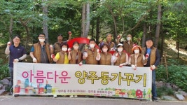 양산 양주동 주민자치위, 아름다운 지역 가꾸기 행사