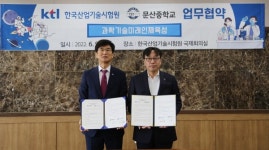 진주 문산중-한국산업기술시험원, MOU 체결