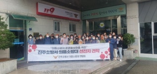 진주소방서 의용소방대 선진지 견학
