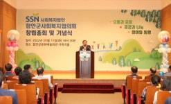 함안군사회복지협의회 창립총회 겸 기념식 개최