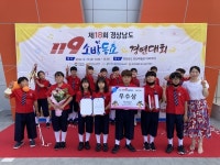 고성소방서, 경남 119소방동요 경연대회 금상·우수상 수상