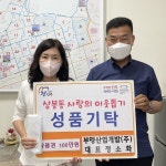 진주 상봉동 부영산업개발(주) 상품권 기부