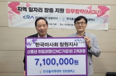 한국마사회 창원지사, 창원폴리텍에 취업장려금 710만원 기부