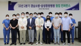 경남소방본부-삼성창원병원  중증응급환자 이송 사례 컨퍼런스 성료