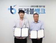 예이재한방병원-트래블뱅크 업무협약 체결