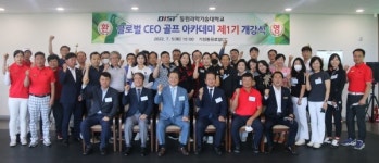 동원과기대 글로벌 CEO 골프 아카데미 제1기 개강식