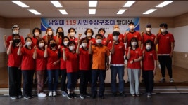 사천소방서 119시민수상구조대 발대식