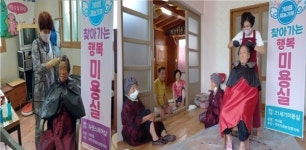 함안 가야읍 찾아가는 행복미용실 재능기부 펼쳐