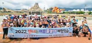 진주 진성초, 물놀이 체험학습으로 일상회복 시작