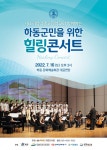하동 하버드 작은도서관 힐링 콘서트 개최