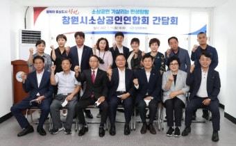 홍남표 창원시장 소상공인 기살리기 시작