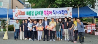 진주 대룡골 둘레길 복숭아 직거래 장터 개최