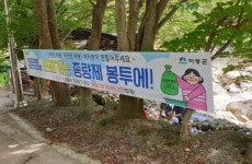 하동군 여름 휴가철 피서지 청결 유지 총력