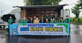 새마을문고 사천시지부 피서지 이동문고 개소