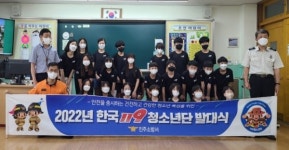 한국119청소년단 진주지회 발대식