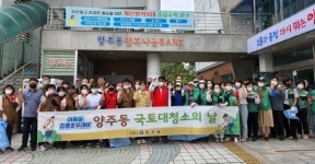 양산 양주동 여름철 집중호우 대비 국토대청소 행사