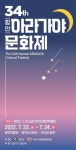 아라가야 문화제 함안박물관 아라길 일원서 열려