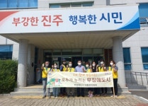 진주 내동면 경로당 미끄럼방지 봉사활동 실시