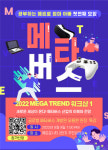 창원 메트로시티2단지 메타버스 타다