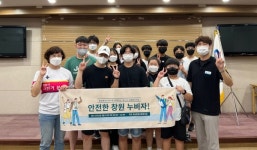 창원레포츠파크와 함께 청소년 자원봉사학교 운영