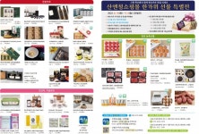 산엔청쇼핑몰서 풍요로운 한가위 맞이하세요