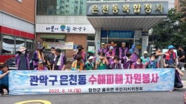 합천 율곡면 주민자치위, 수도권 호우 피해지역 자원봉사활동