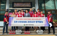 양산 동면 주민자치회 여름철 해충 방역활동 실시
