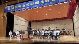 거창 가조중 관악부 대한민국 학생오케스트라 페스티벌 금상 수상
