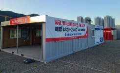 양산시 물금 임시선별검사소 운영 시작