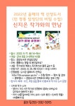 양산시립 중앙도서관 신지은 작가와의 만남 개최