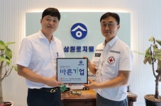 삼원로지웰(주), 씀씀이가 바른기업 동참