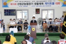 제15회 산청군농협 장기 게이트볼 대회 개최