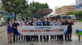 경남 교통안전공단 신교통문화 합동 캠페인
