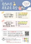 마산합포도서관 북스타트 부모교육 특강